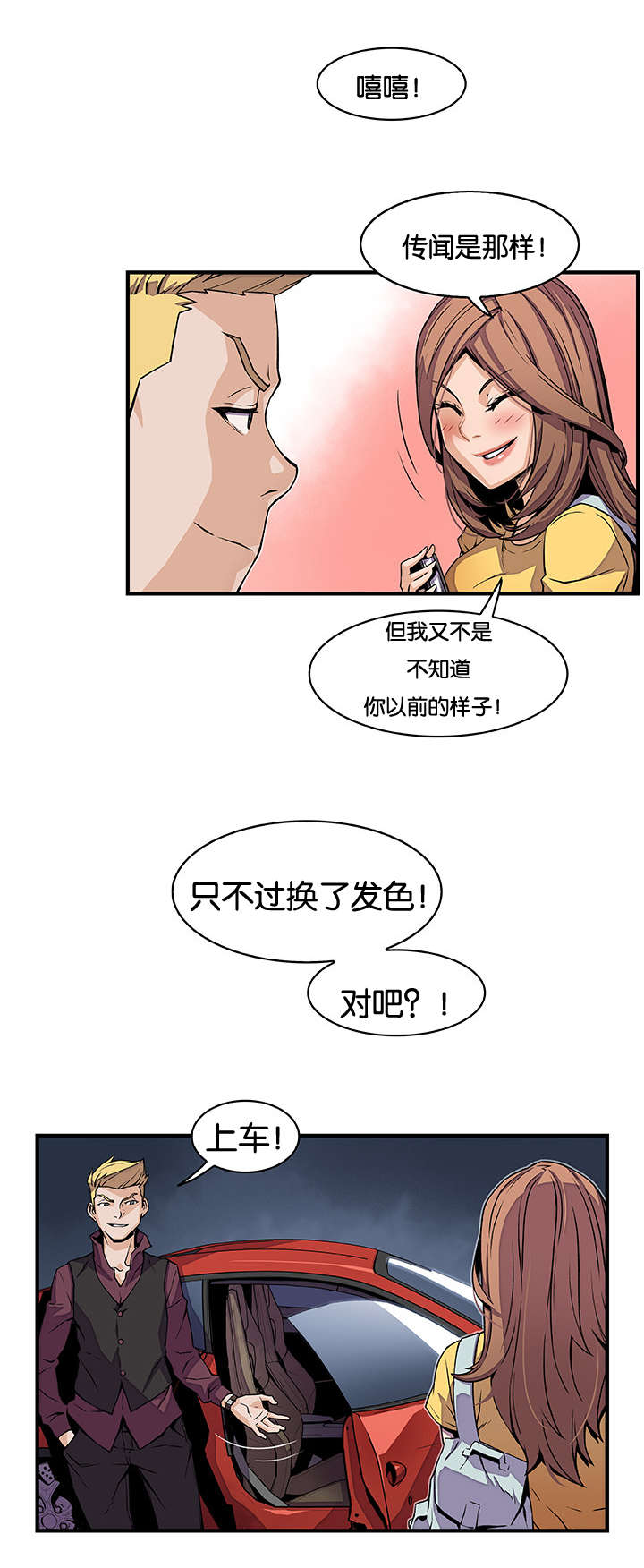 记忆拼凑漫画,第53章：全部4图