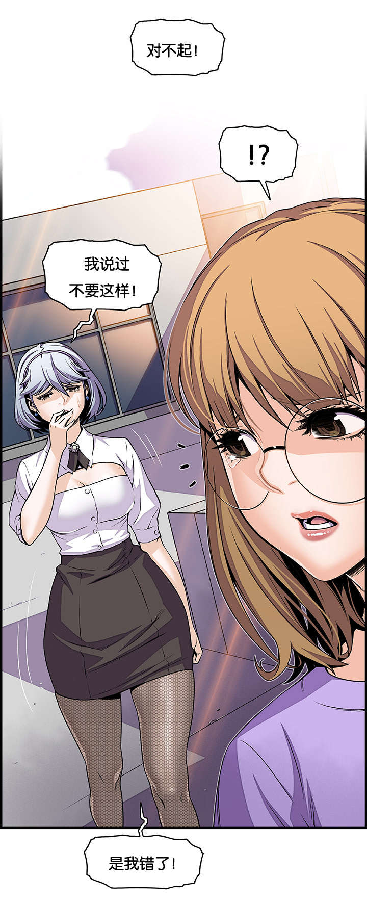 记忆拼凑漫画,第49章：怎么看我2图