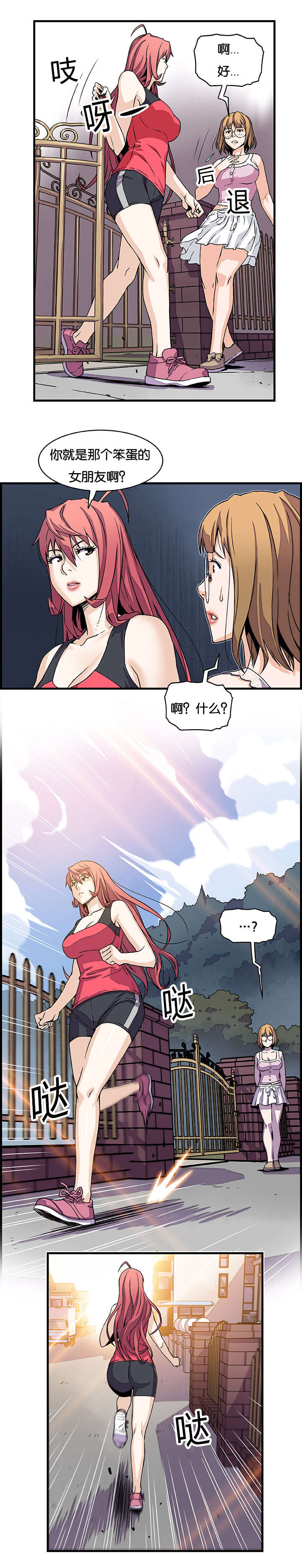 记忆拼凑漫画,第17章：两女的初见1图