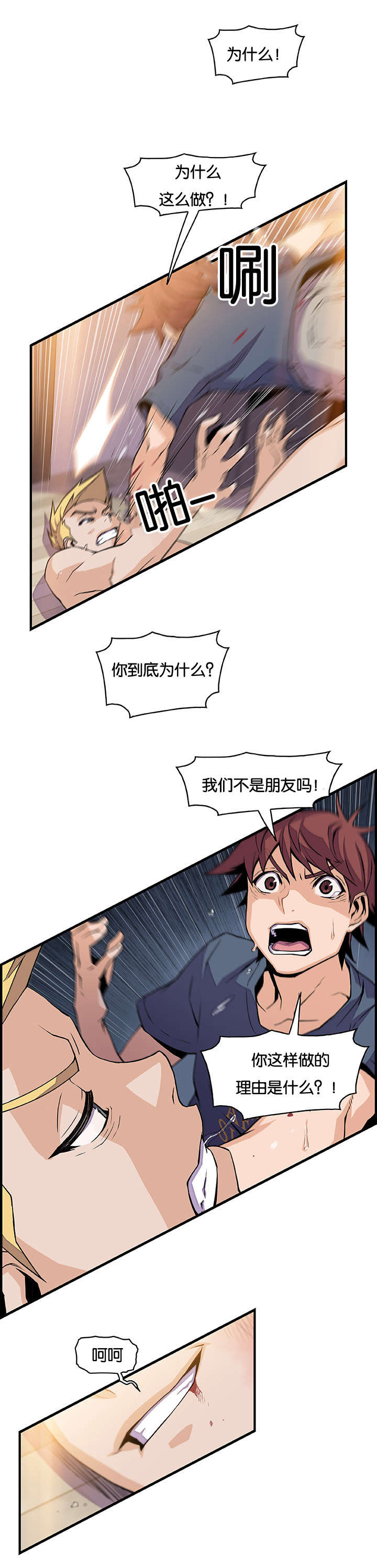 记忆拼凑漫画,第63章：颓废1图