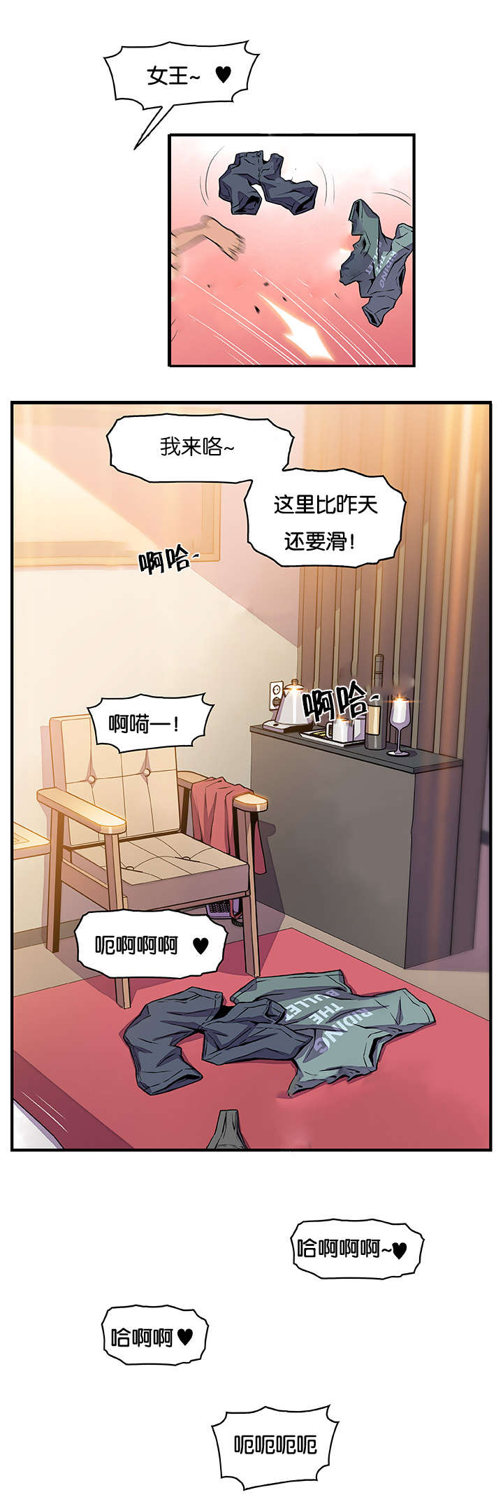 记忆拼凑漫画,第73章：刺激3图