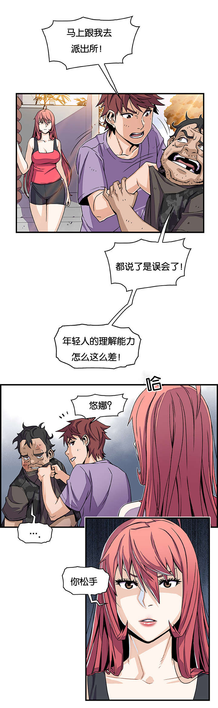 记忆拼凑漫画,第24章：不是亲戚吗4图