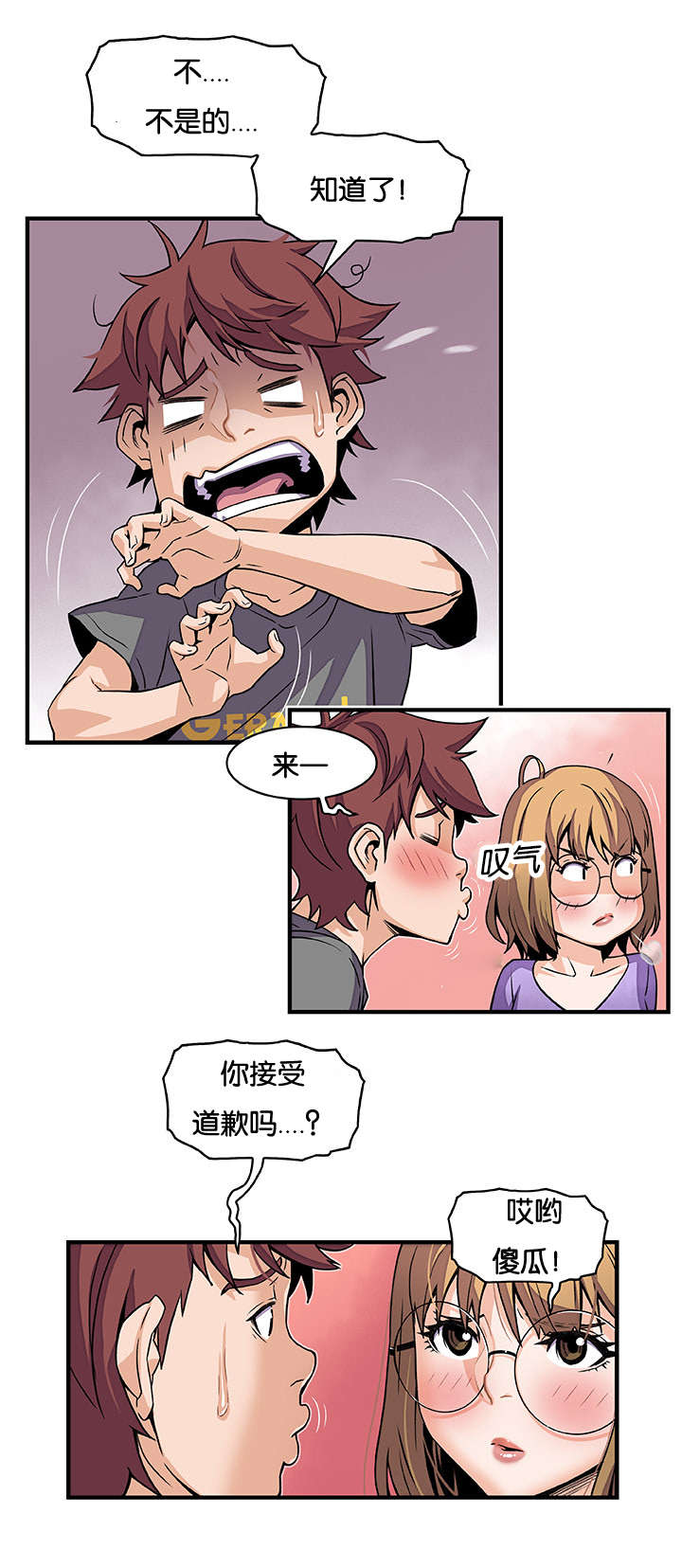 记忆拼凑漫画,第42章：我算什么5图