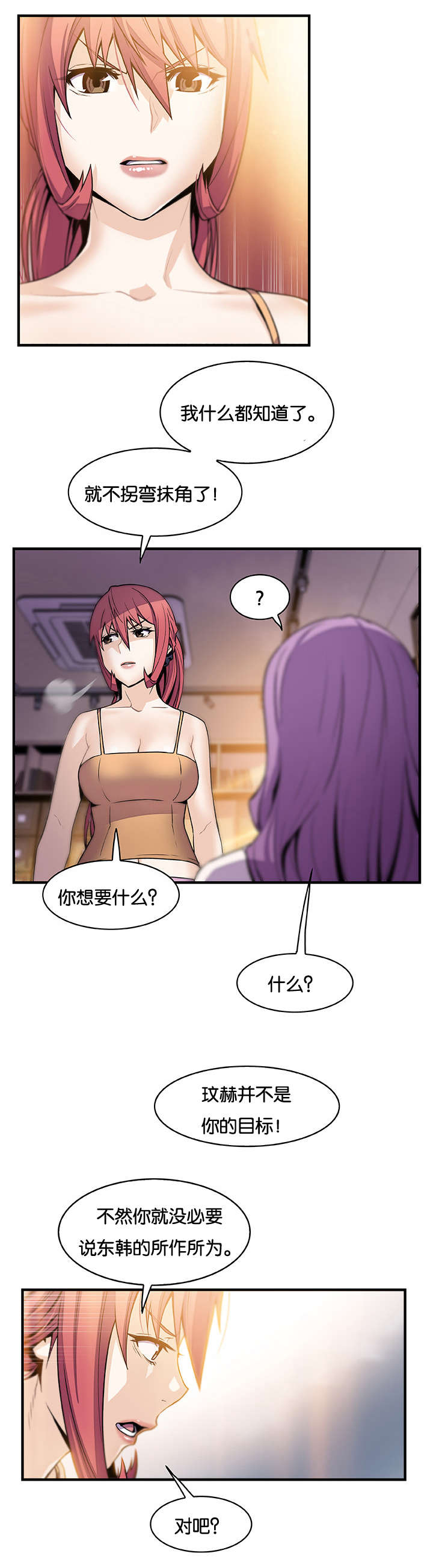 记忆拼凑漫画,第66章：这才像话4图