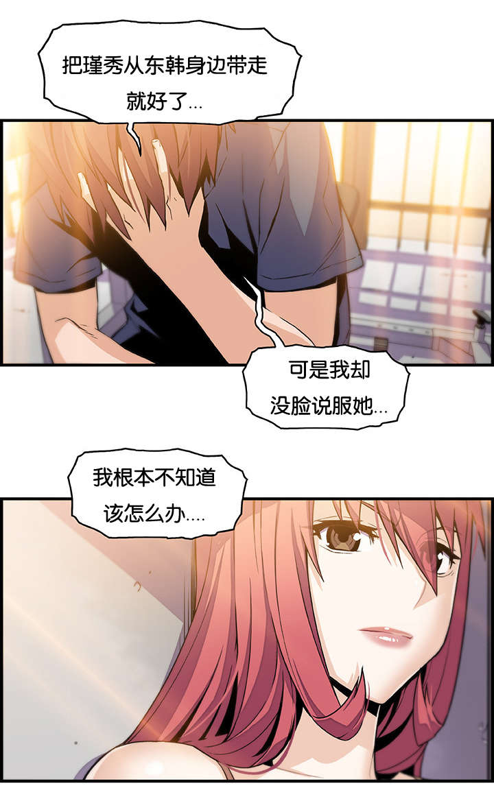 记忆拼凑漫画,第70章：各自的帮助5图