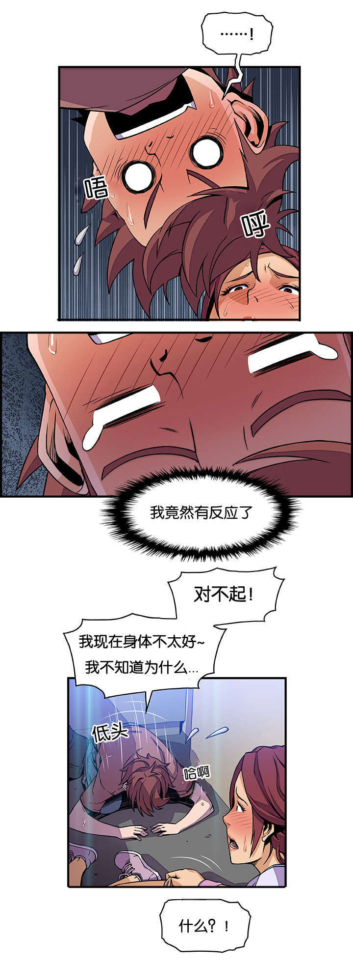 记忆拼凑漫画,第32章：做什么5图