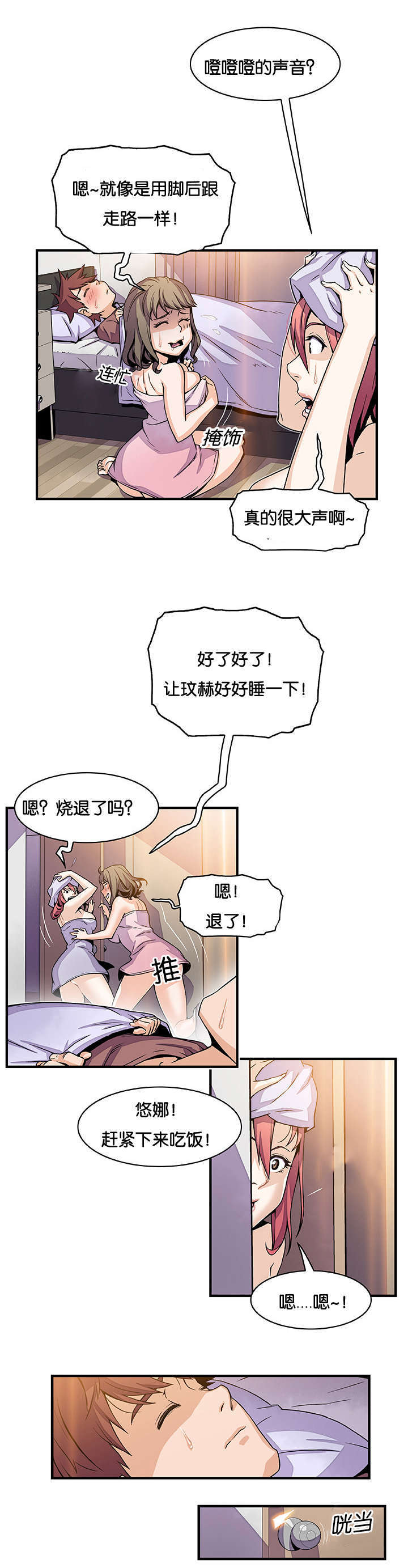 记忆拼凑漫画,第37章：掩饰3图