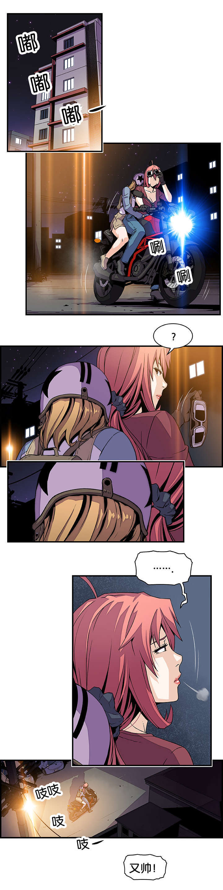 记忆拼凑漫画,第35章：不会输4图