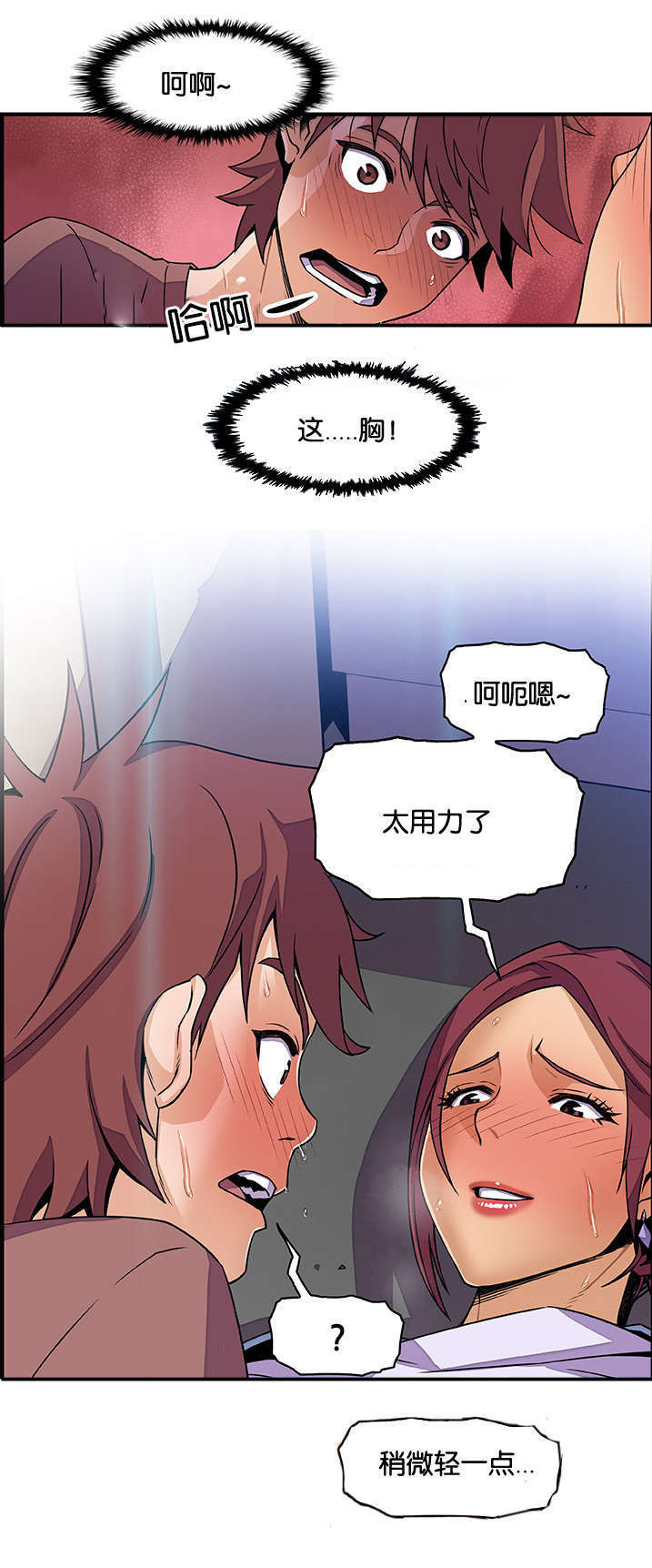 记忆拼凑漫画,第32章：做什么4图