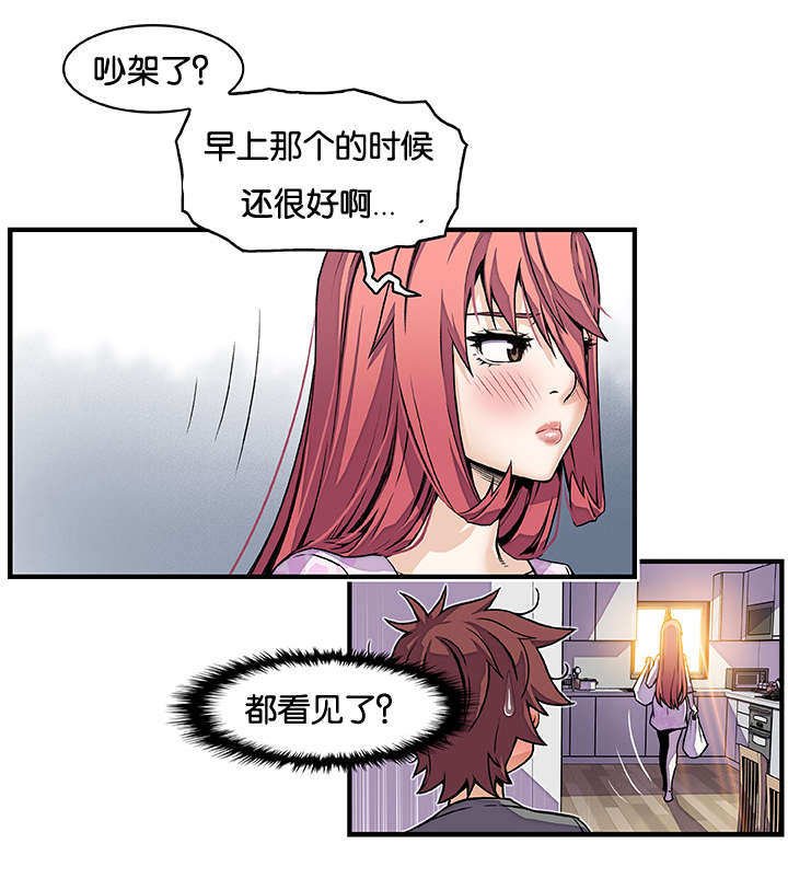 记忆拼凑漫画,第49章：怎么看我2图