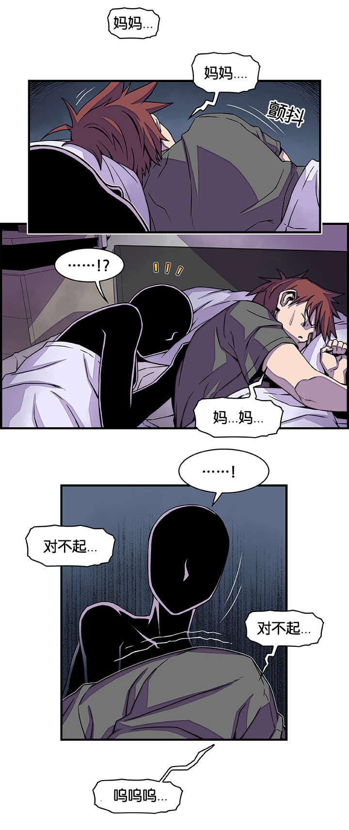 记忆拼凑漫画,第25章：别哭了4图