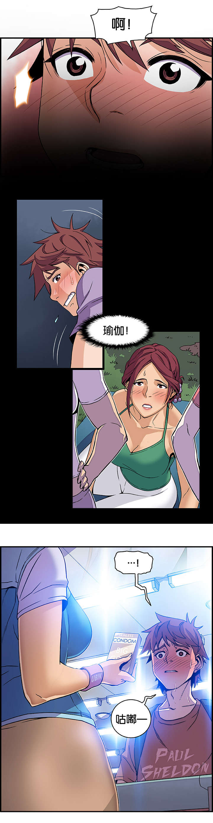 记忆拼凑漫画,第31章：好疯狂5图