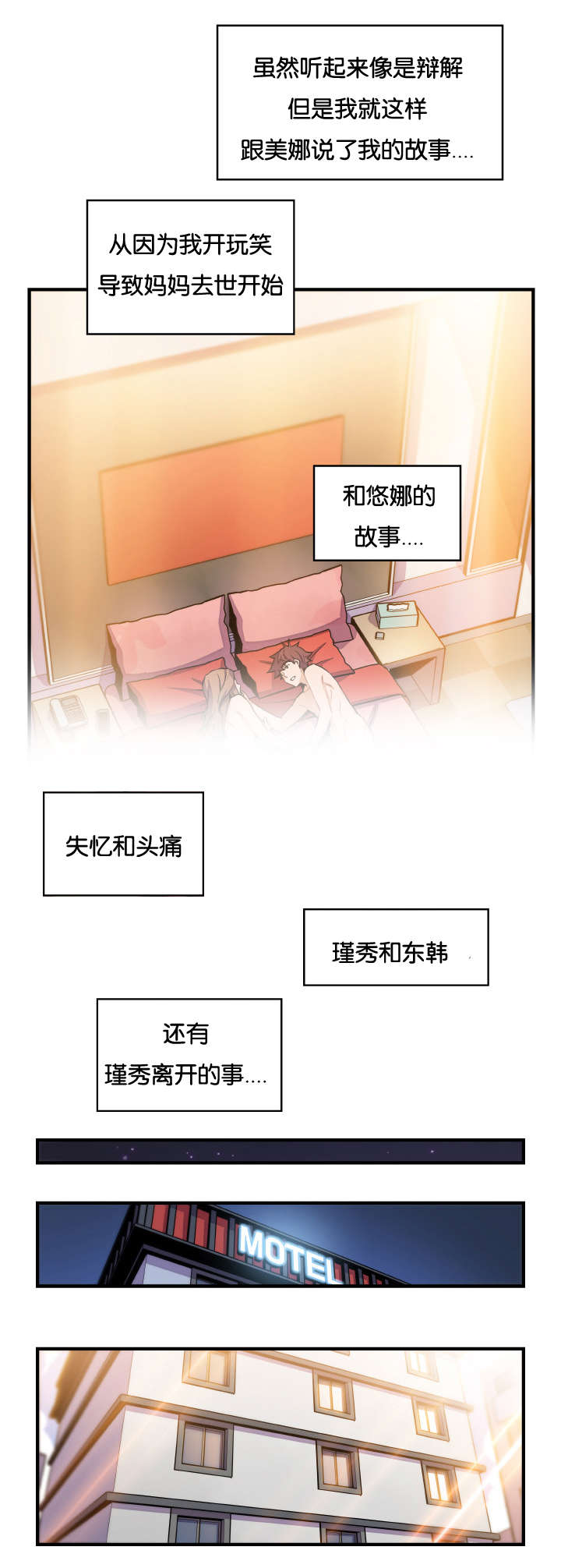 记忆拼凑漫画,第82章：女人太复杂3图