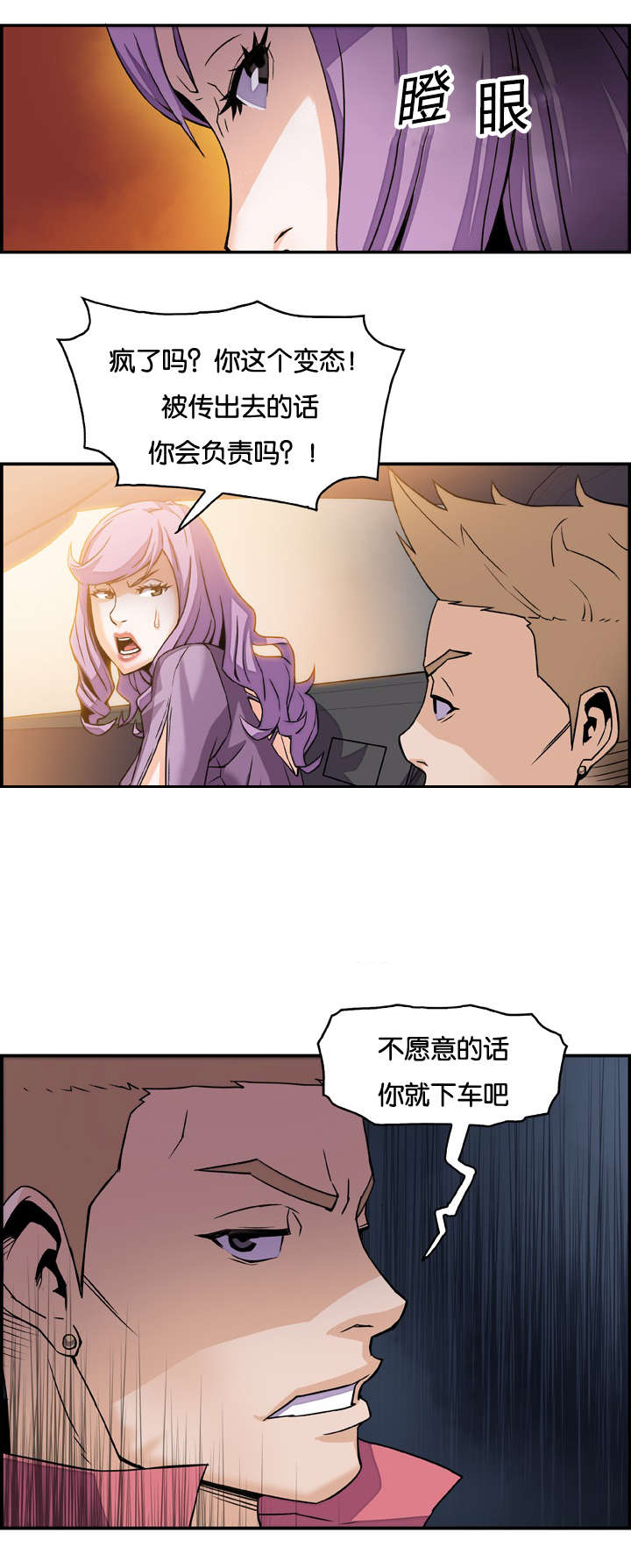 记忆拼凑漫画,第4章：特殊嗜好5图