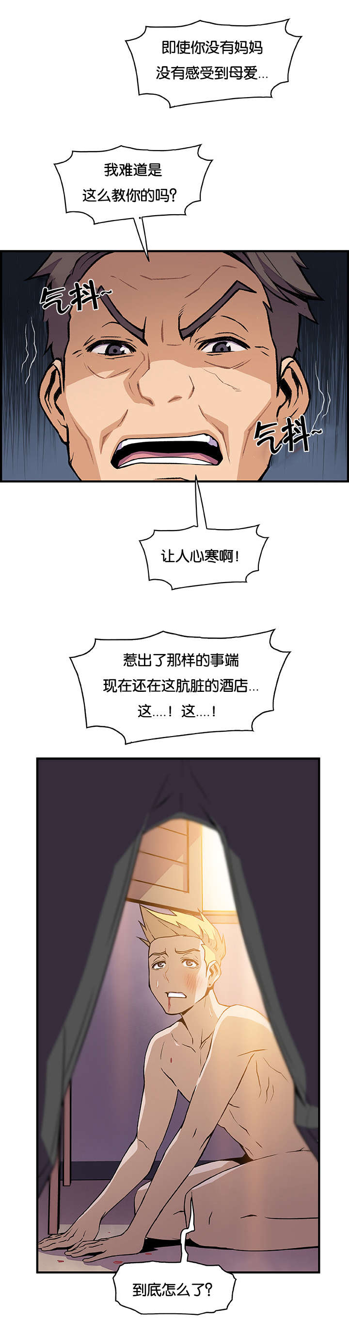 记忆拼凑漫画,第77章：结婚2图