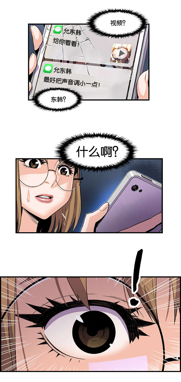 记忆拼凑漫画,第44章：校长室5图