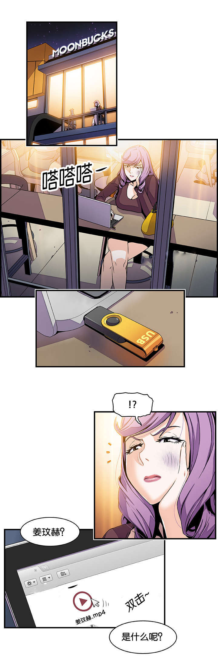 记忆拼凑漫画,第38章：回想2图