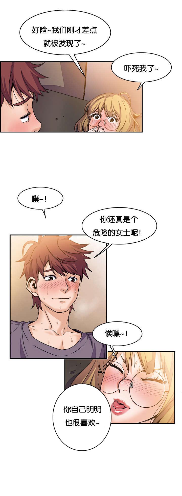 记忆拼凑漫画,第2章：头有点毛病2图