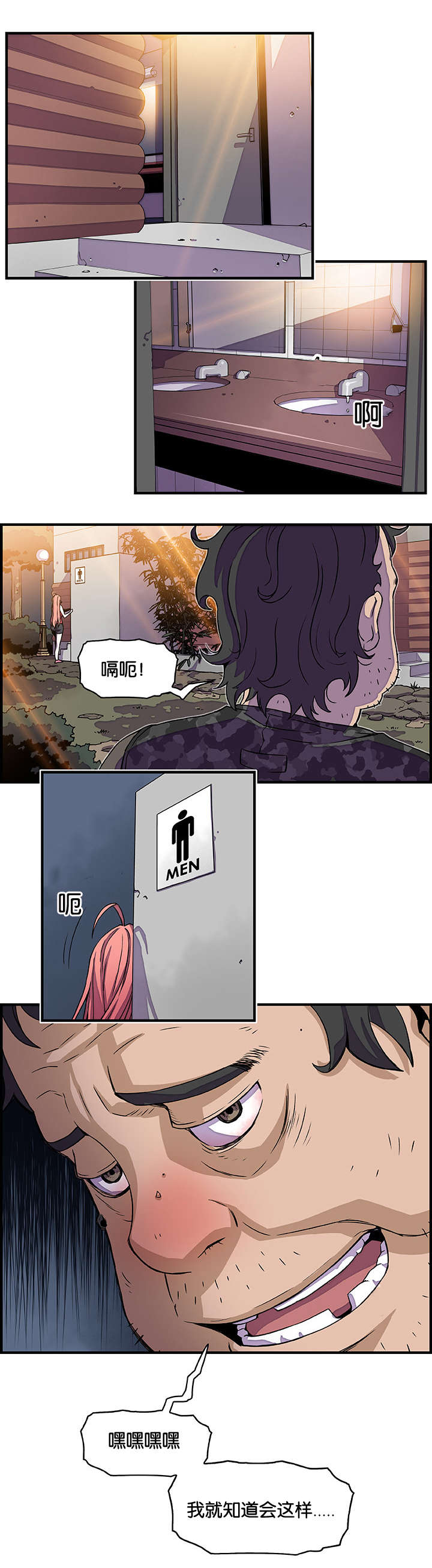 记忆拼凑漫画,第21章：偷听1图