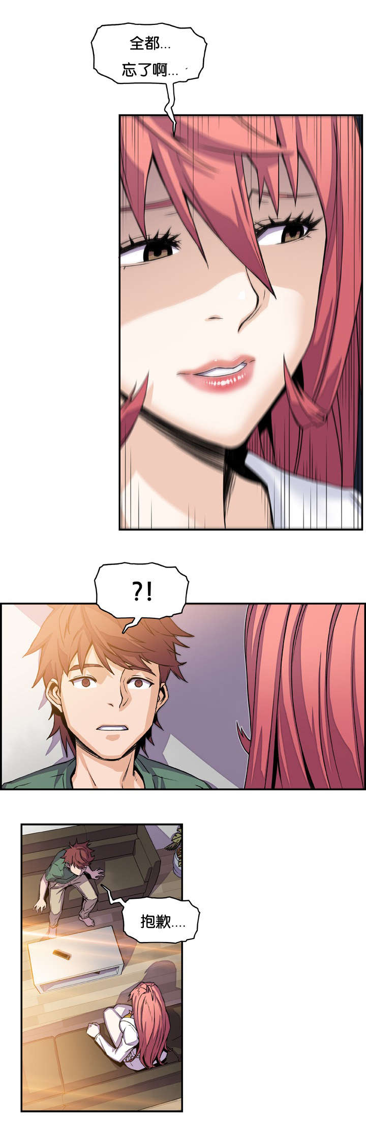 记忆拼凑漫画,第10章：对不起1图