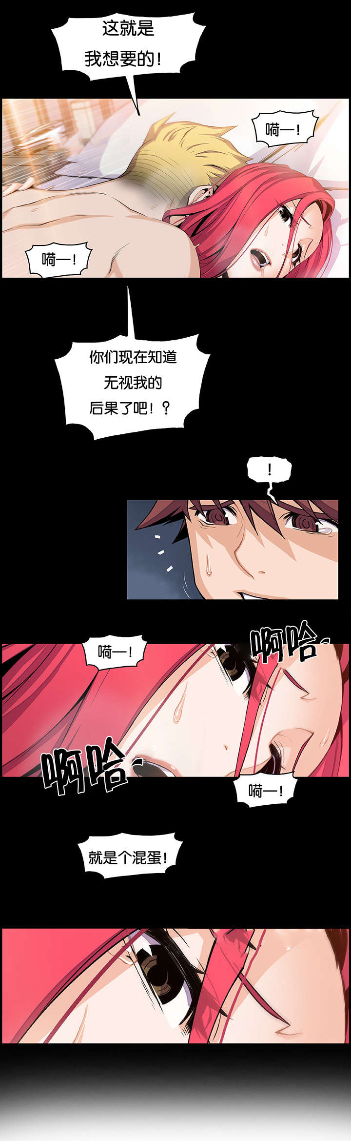 记忆拼凑漫画,第74章：“拯救”3图