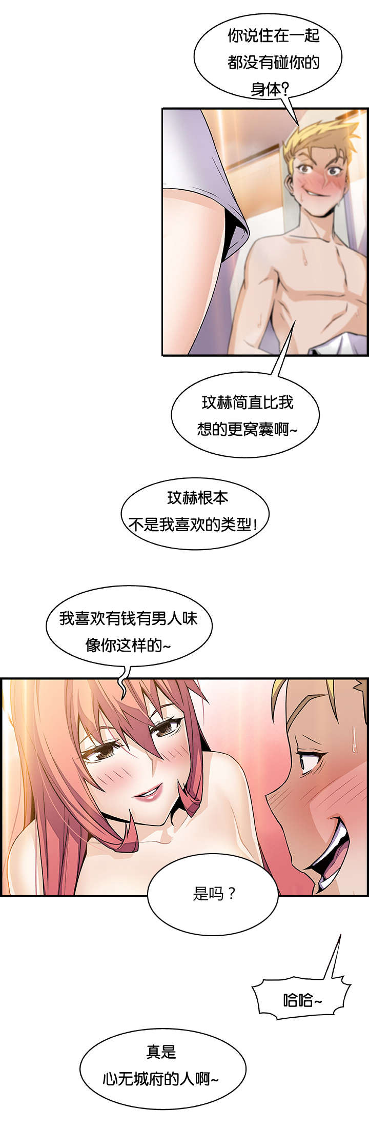 记忆拼凑漫画,第72章：酒吧相遇5图