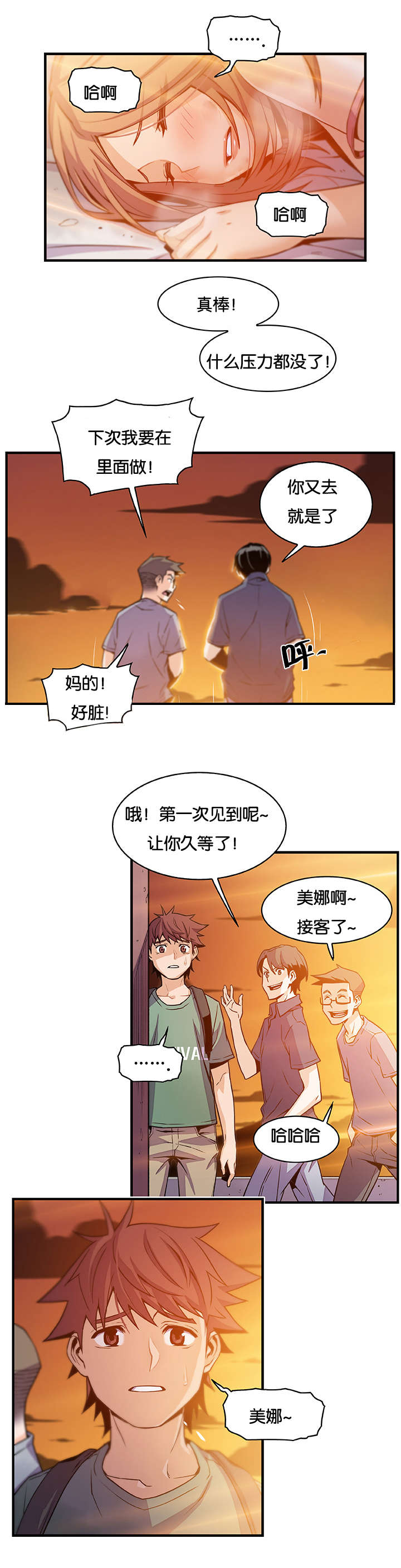 记忆拼凑漫画,第80章：美娜3图