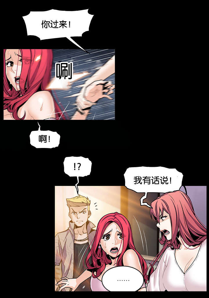记忆拼凑漫画,第57章：等候多时3图
