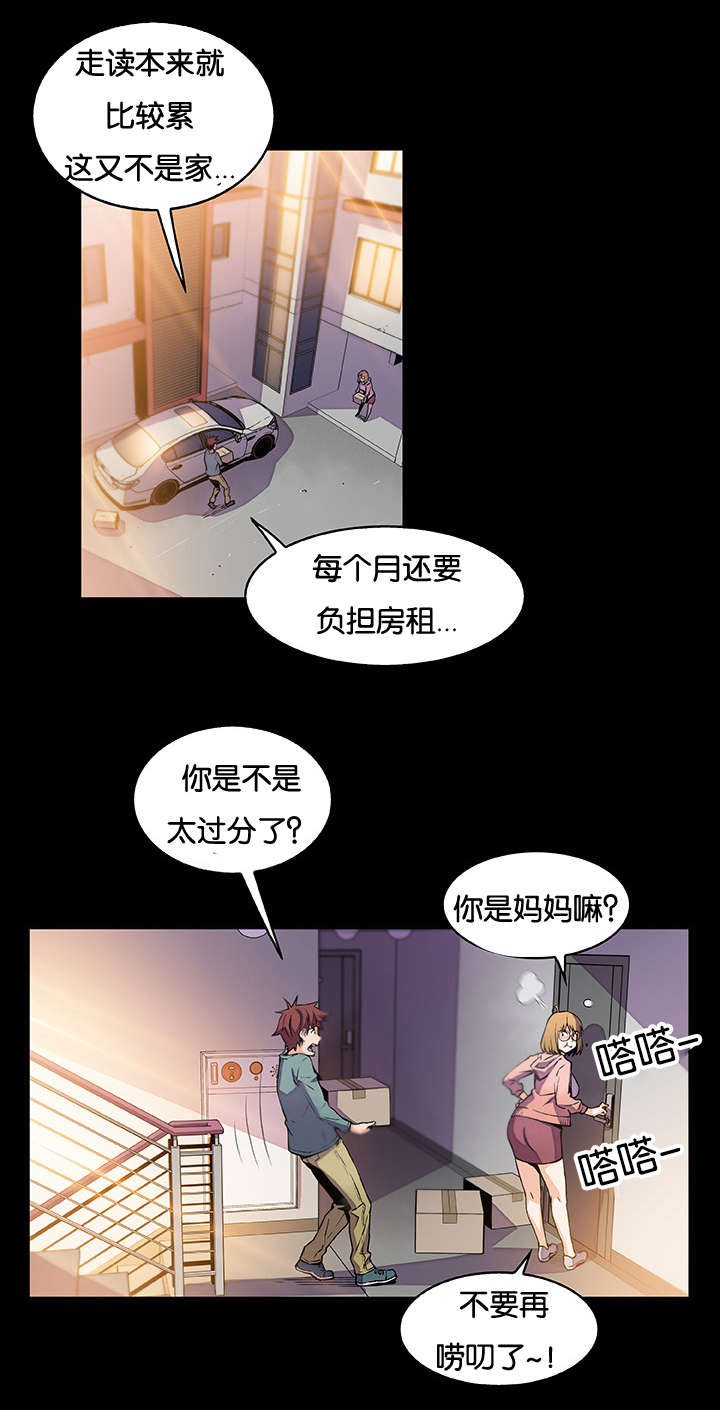 记忆拼凑漫画,第66章：这才像话2图