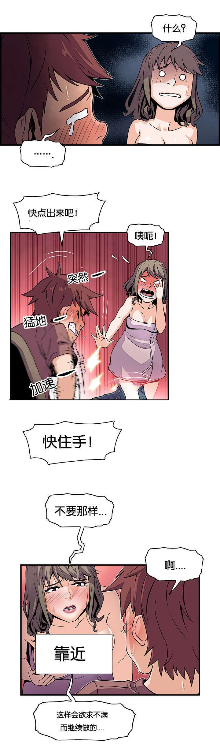 记忆拼凑漫画,第36章：不舒服3图