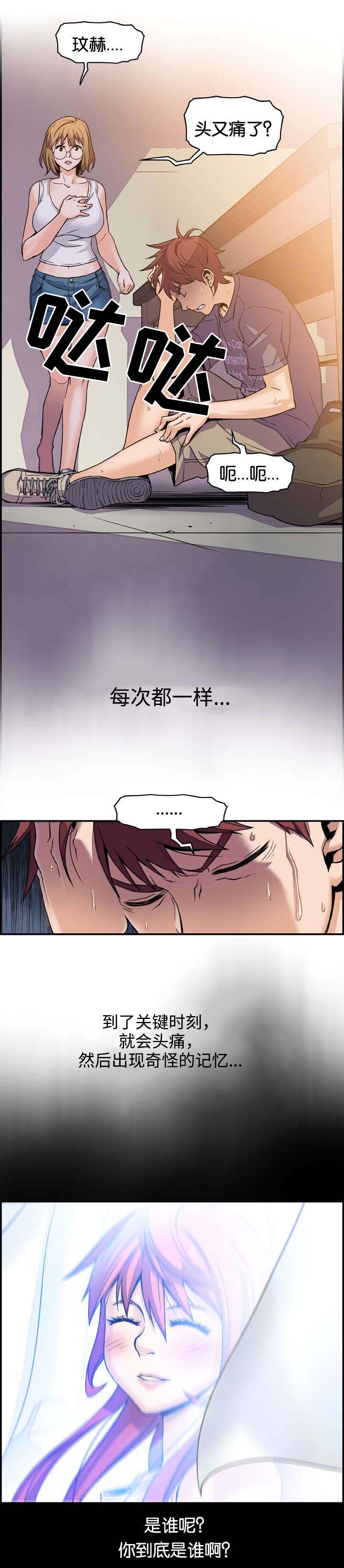 记忆拼凑漫画,第2章：头有点毛病2图