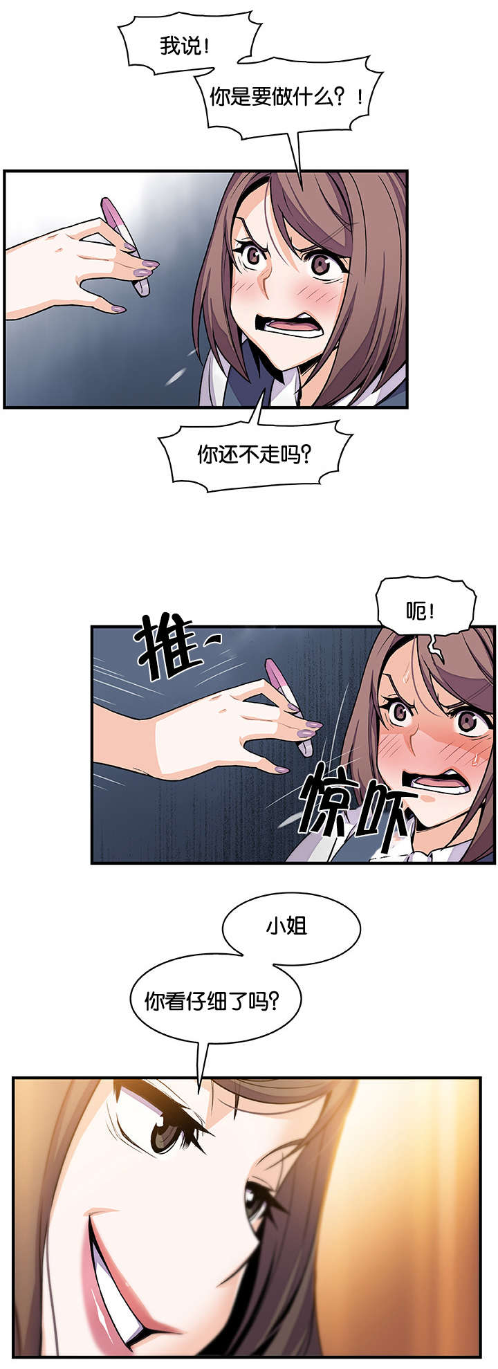 记忆拼凑漫画,第76章：飞翔和找茬1图