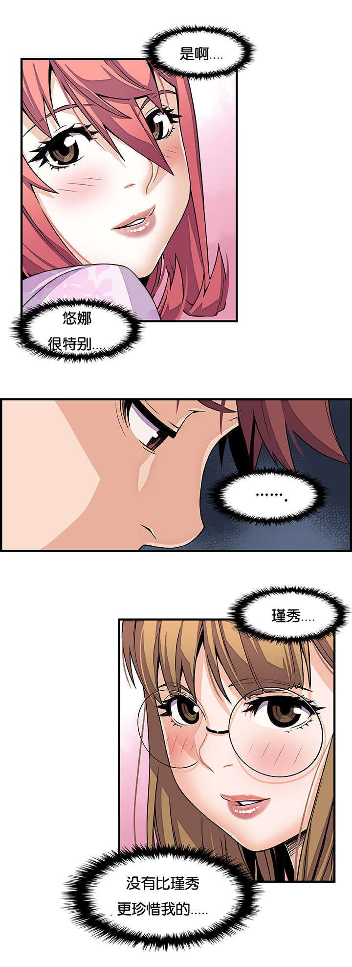 记忆拼凑漫画,第51章：因为我5图