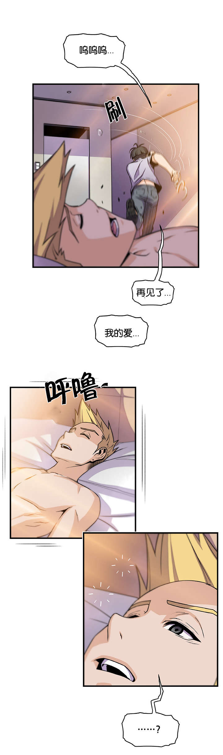 记忆拼凑漫画,第77章：结婚3图