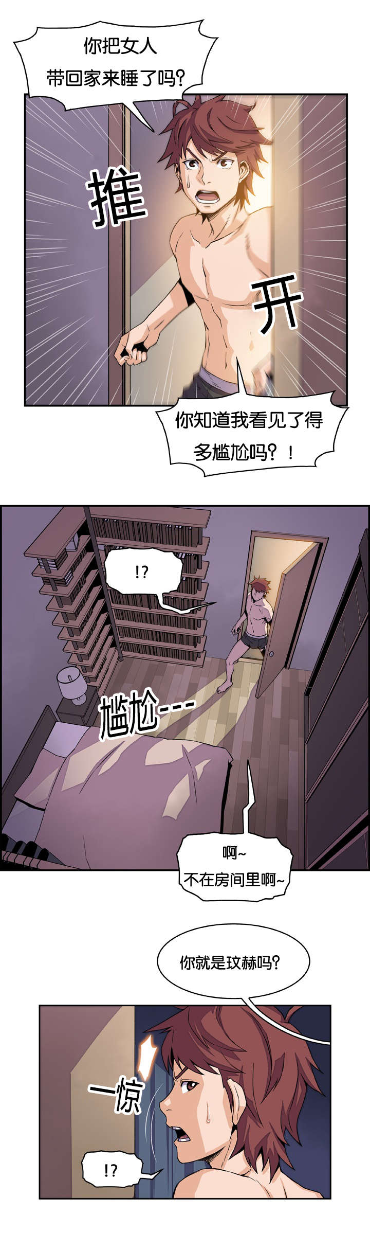 记忆拼凑漫画,第8章：两个女人3图