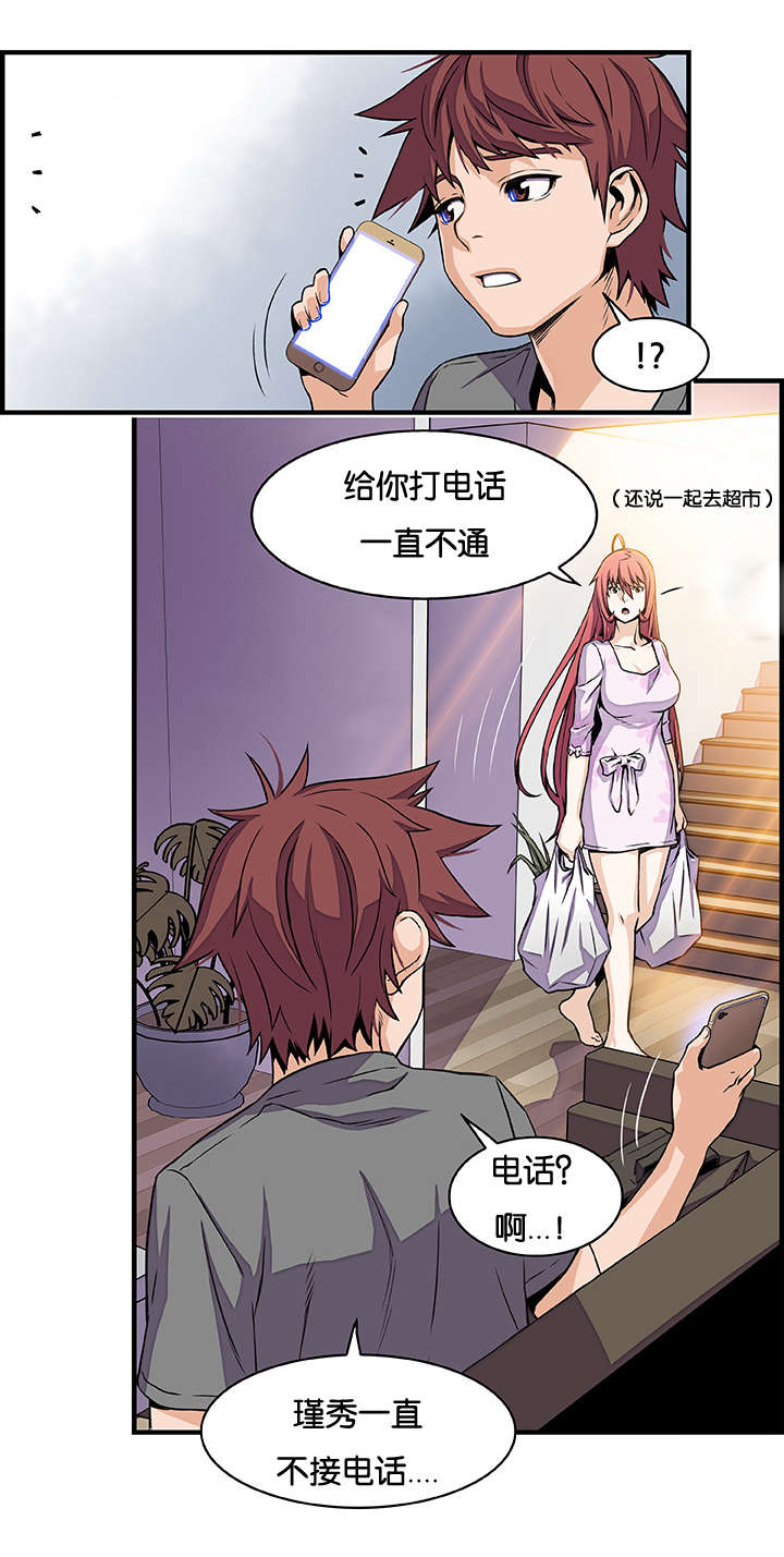 记忆拼凑漫画,第49章：怎么看我1图