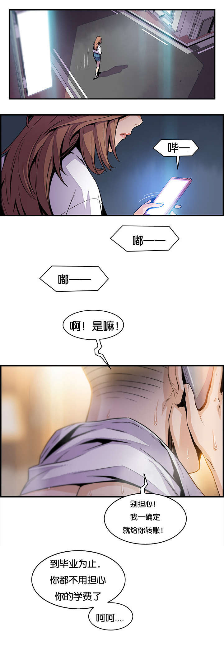 记忆拼凑漫画,第62章：表里不一的女人3图