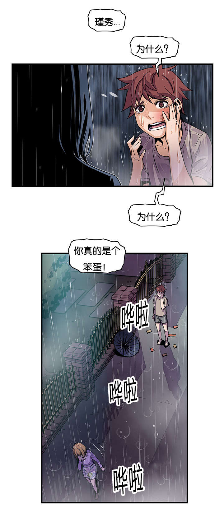 记忆拼凑漫画,第58章：我们结束了4图