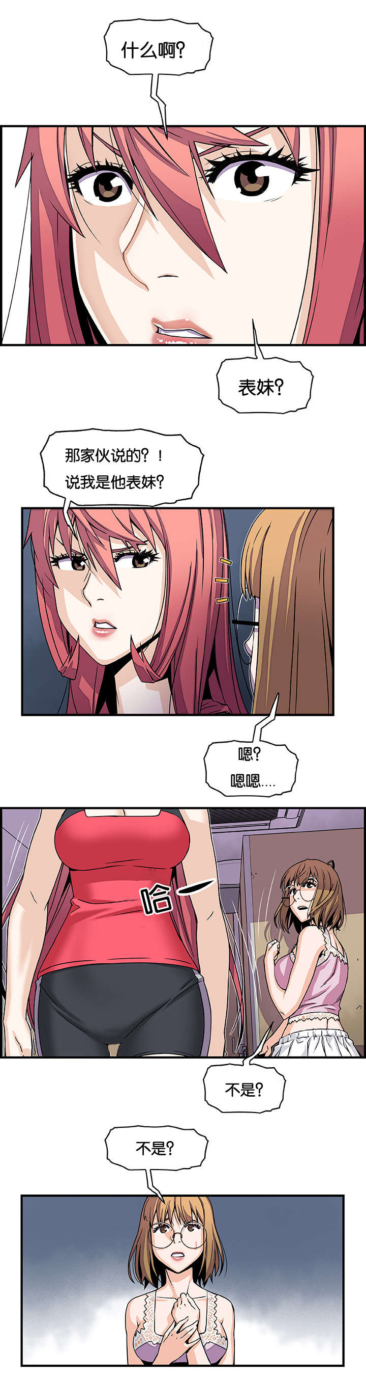 记忆拼凑漫画,第24章：不是亲戚吗3图