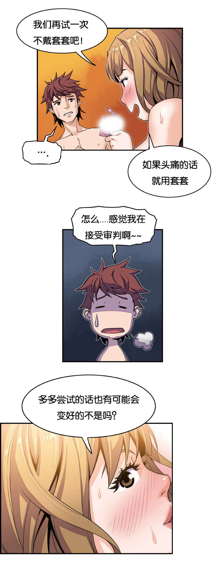 记忆拼凑漫画,第6章：迫不及待3图