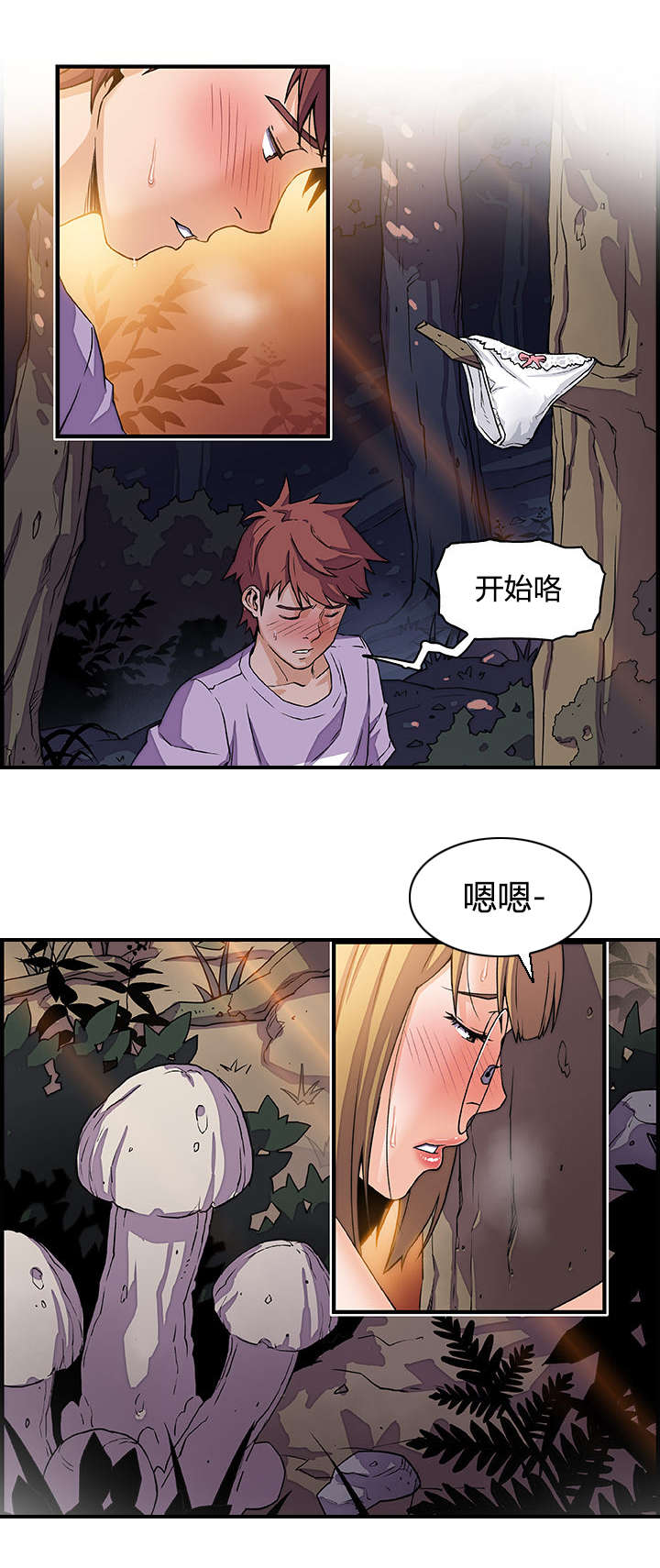 记忆拼凑漫画,第18章：实行计划2图