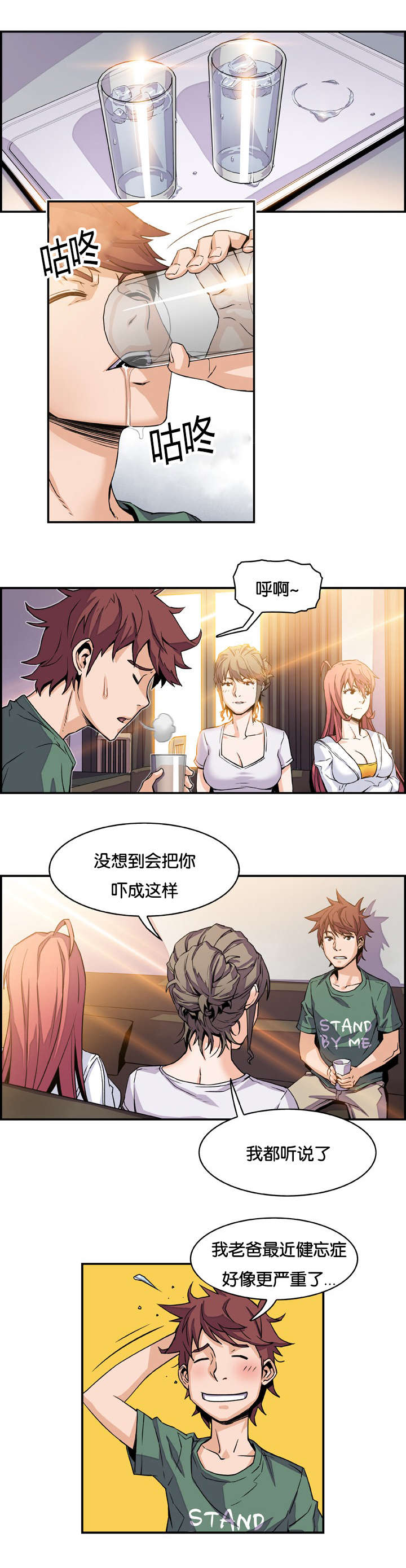 记忆拼凑漫画,第11章：危险的女人1图