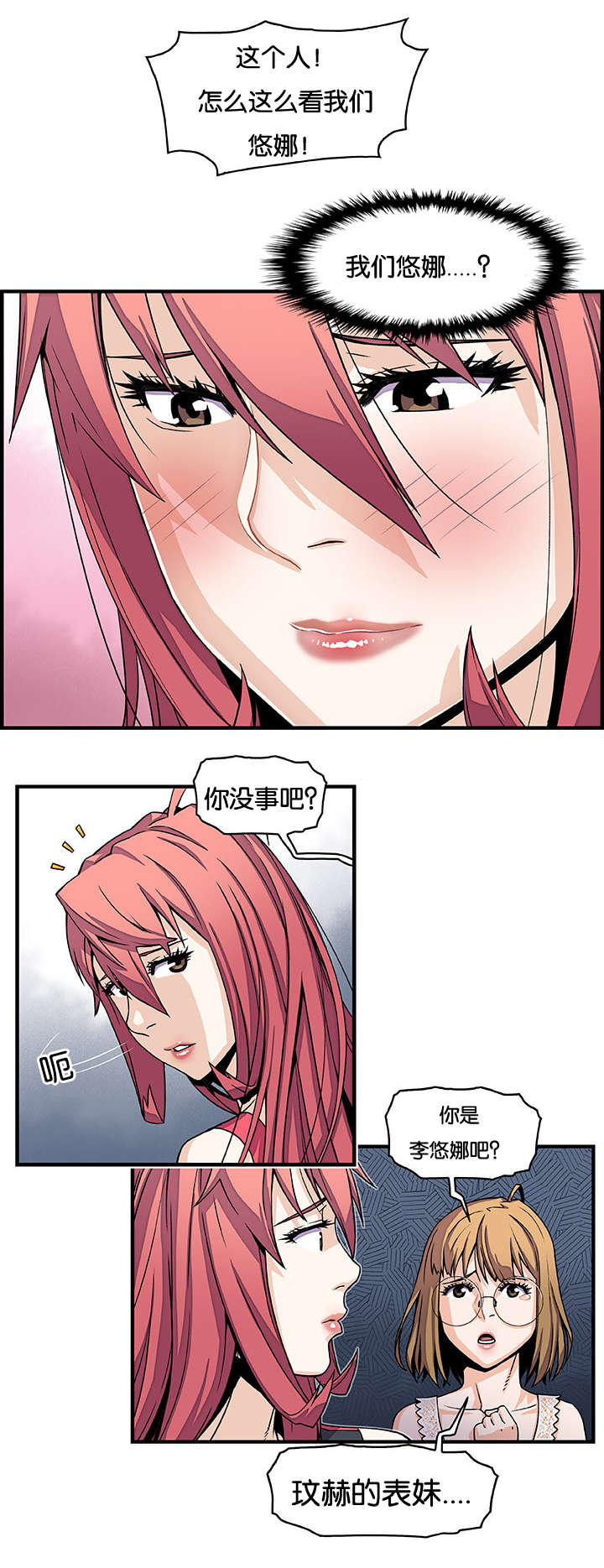 记忆拼凑漫画,第24章：不是亲戚吗2图