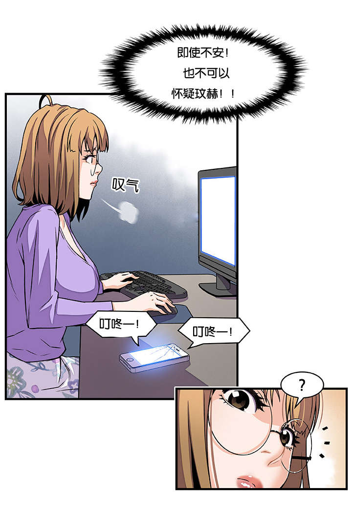 记忆拼凑漫画,第44章：校长室4图