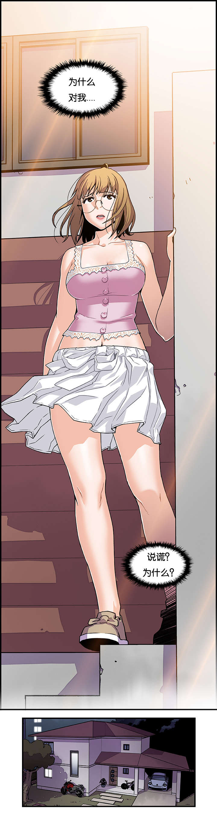 记忆拼凑漫画,第25章：别哭了1图