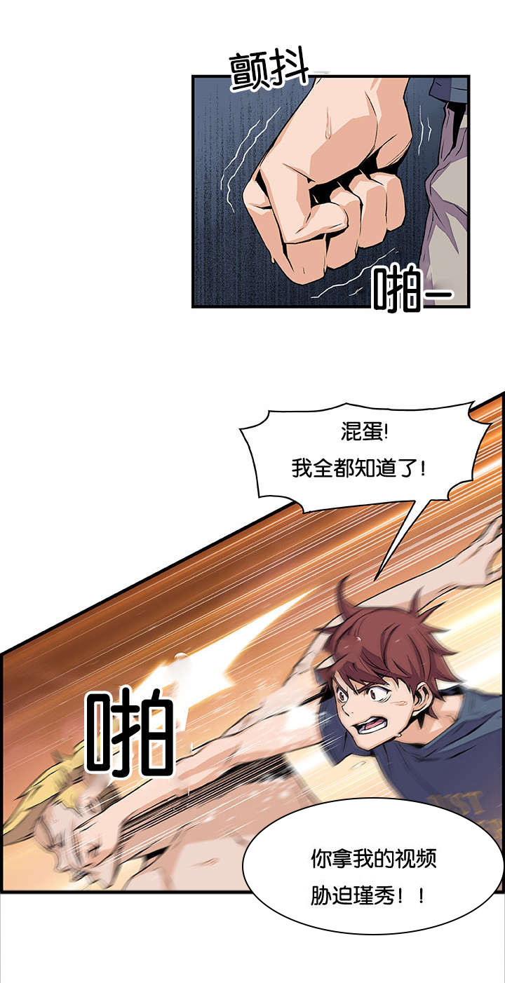 记忆拼凑漫画,第63章：颓废5图