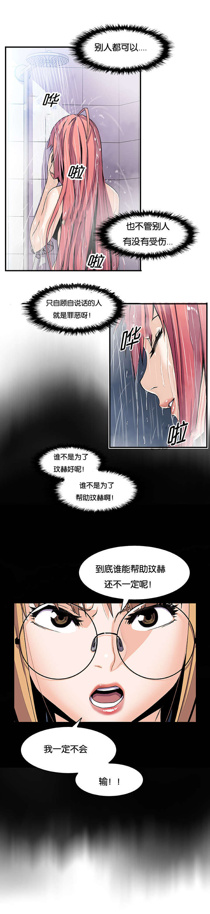 记忆拼凑漫画,第37章：掩饰2图