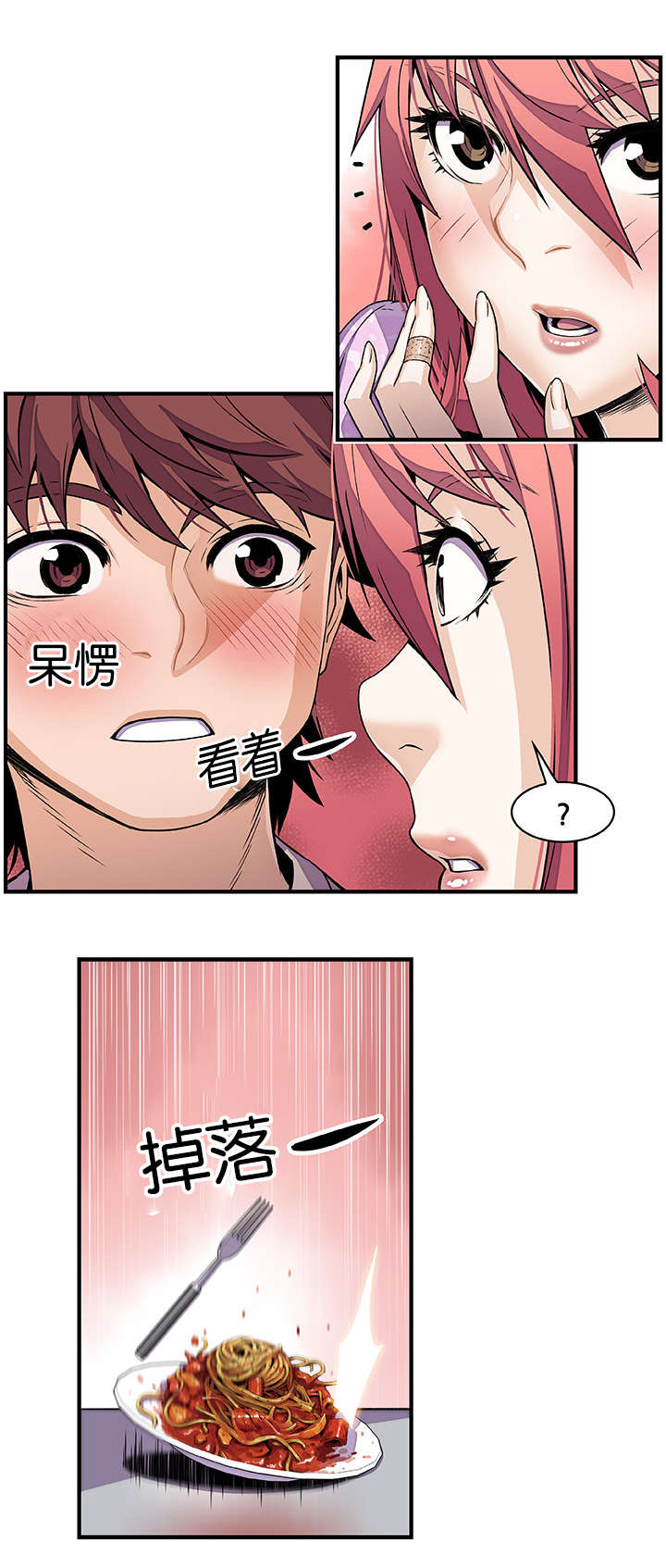 记忆拼凑漫画,第50章：有点不一样2图