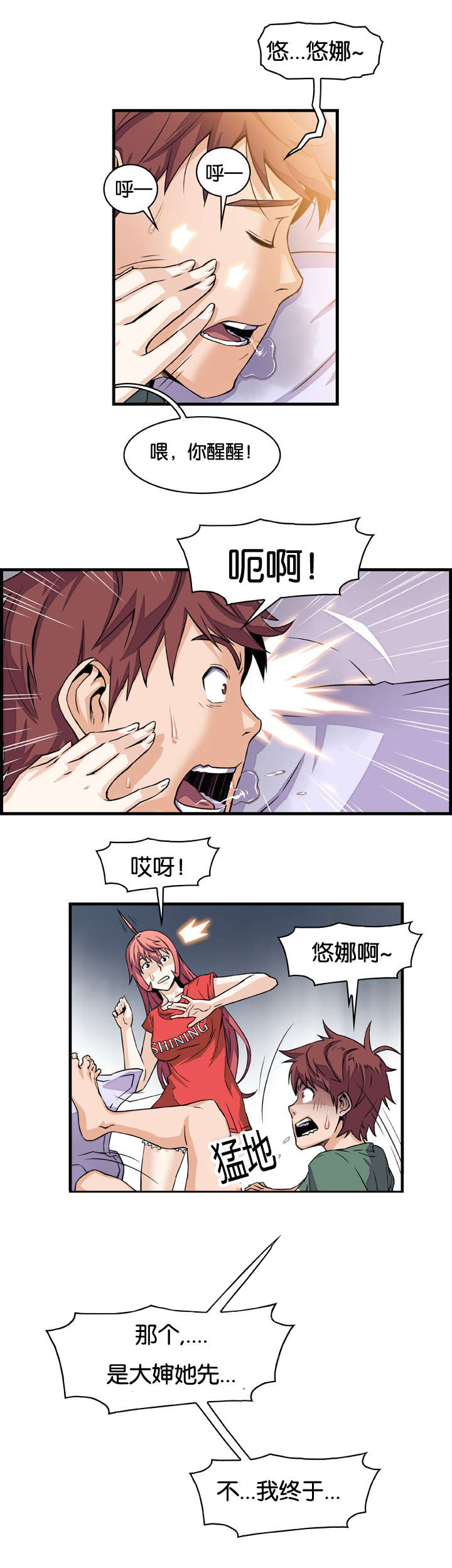 记忆拼凑漫画,第14章：入戏太深4图