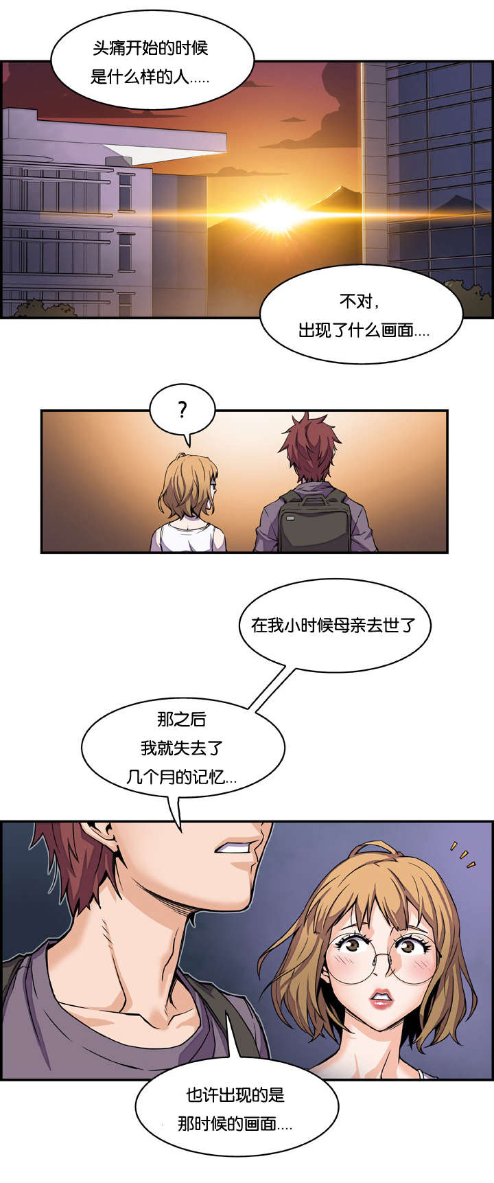 记忆拼凑漫画,第3章：金钥匙4图
